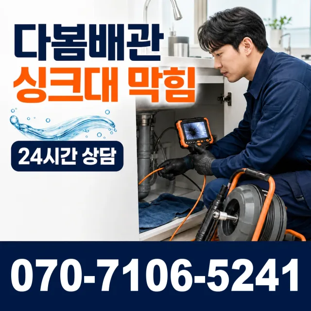 충북 충주시 동량면 대전리 배관막힘 상담 이미지 1