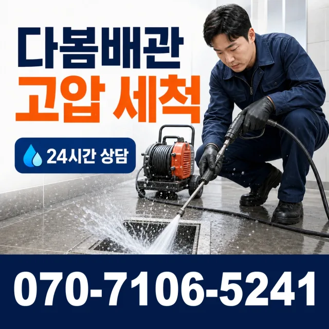 충북 충주시 동량면 대전리 배관막힘 상담 이미지 4