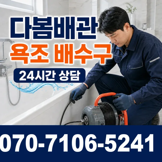 충북 충주시 동량면 대전리 배관막힘 상담 이미지 6
