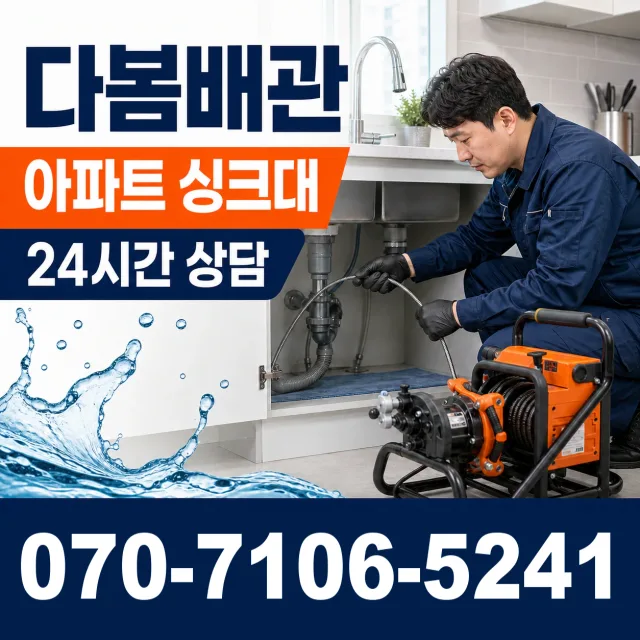 충북 충주시 동량면 대전리 배관막힘 상담 이미지 7